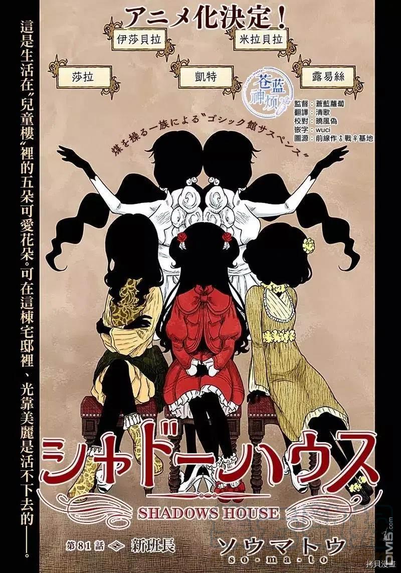 影宅第二季樱花动漫漫画,第81话 新班长1图