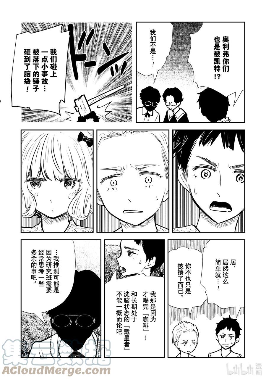影宅第一季免费漫画,第138话 第138话3图