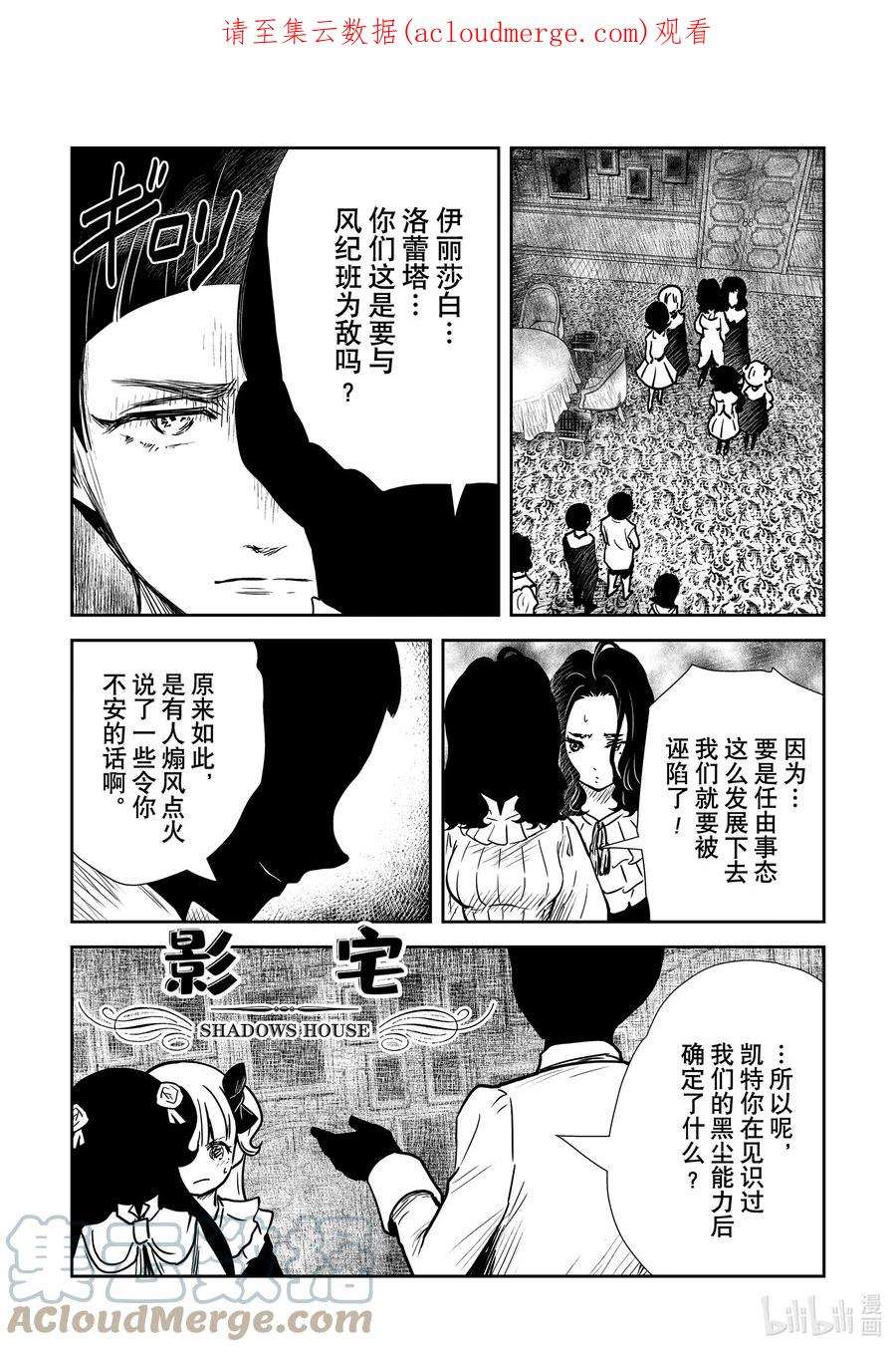 影宅第1季免费观看漫画,第140话 第140话1图
