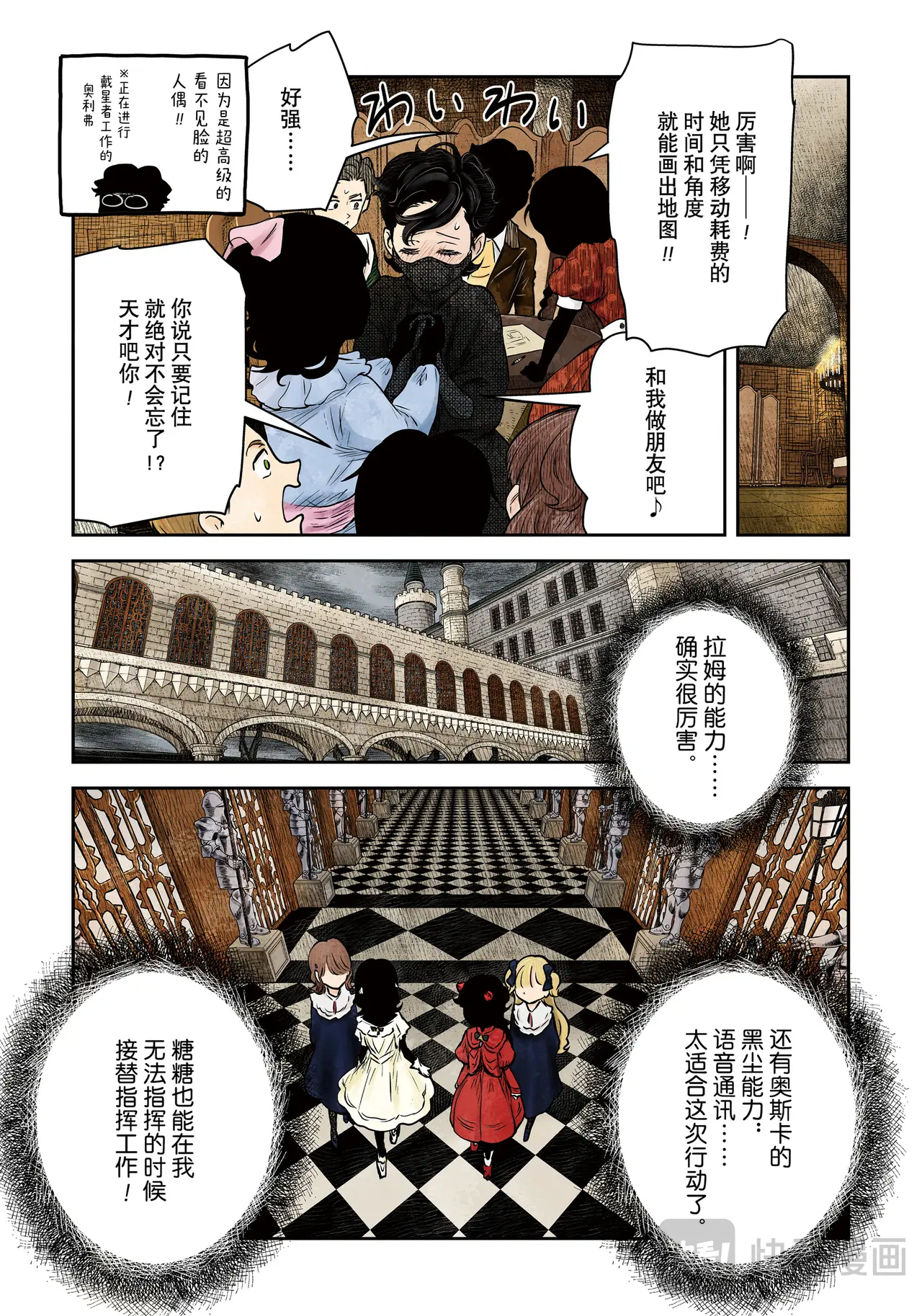 影宅一口气看完漫画,第186话3图