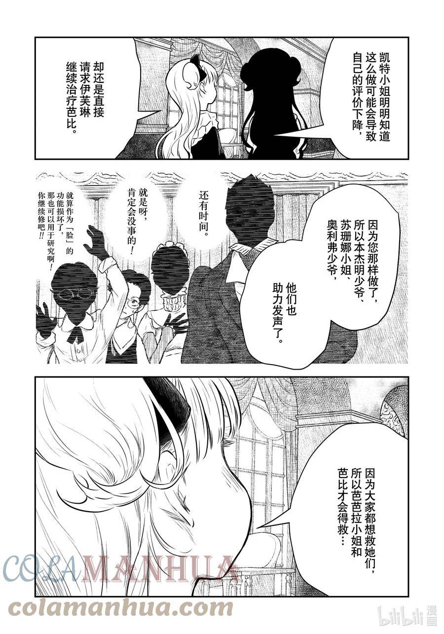 影宅第一集漫画,第156话 第156话5图