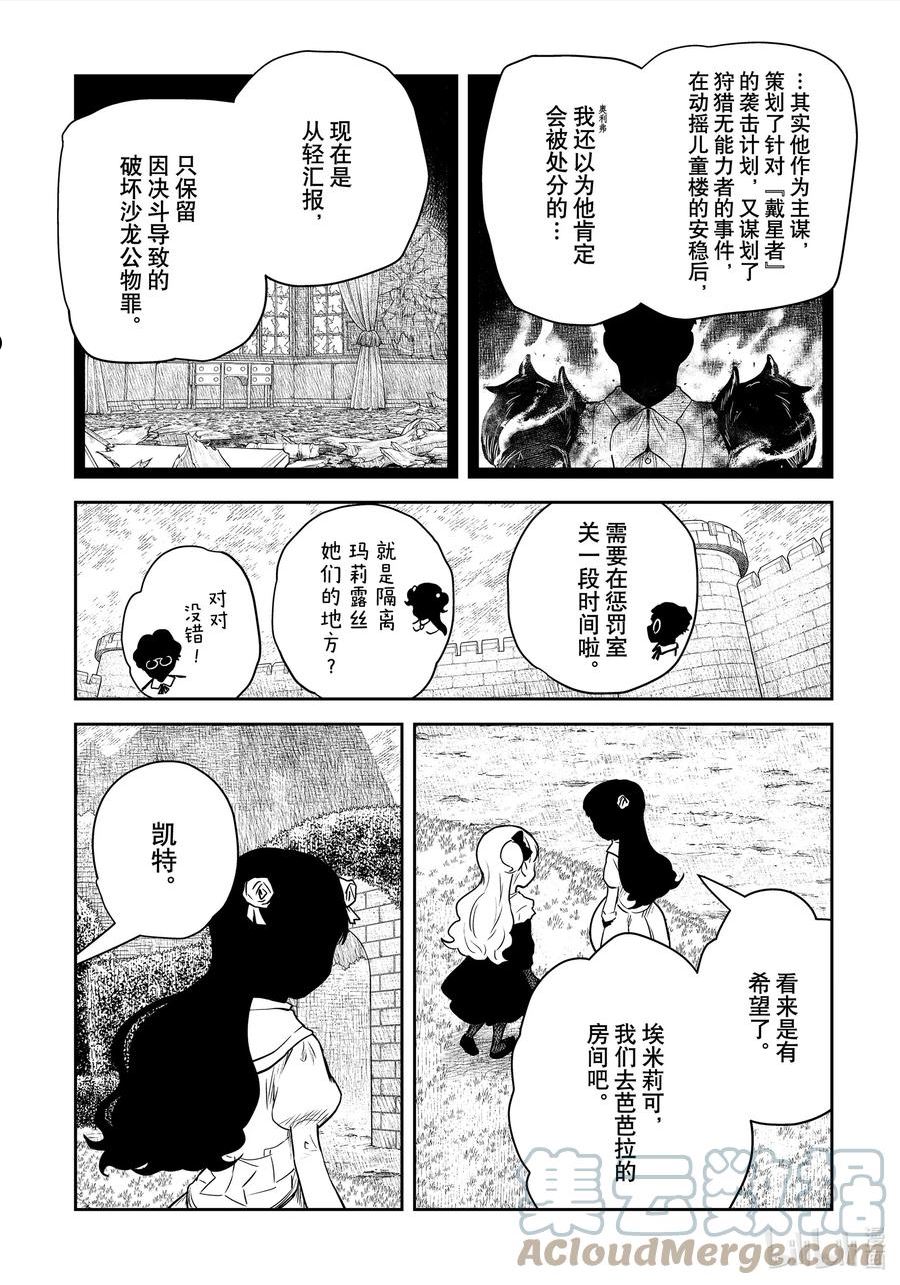 影宅第一季免费观看全集星辰影院漫画,第147话 第147话5图