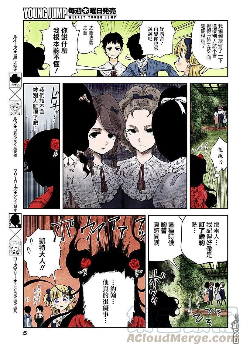 影宅第1季免费观看漫画,第59话 散步5图