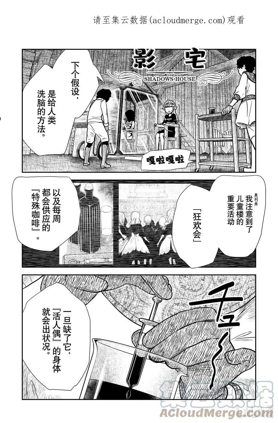 影宅第一季正片漫画,第131话 第131话1图