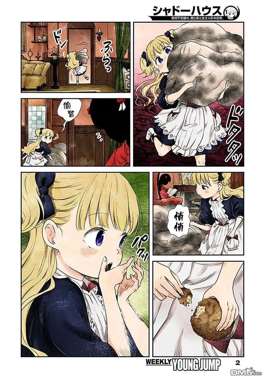 影宅第一季漫画,第5话 空腹2图