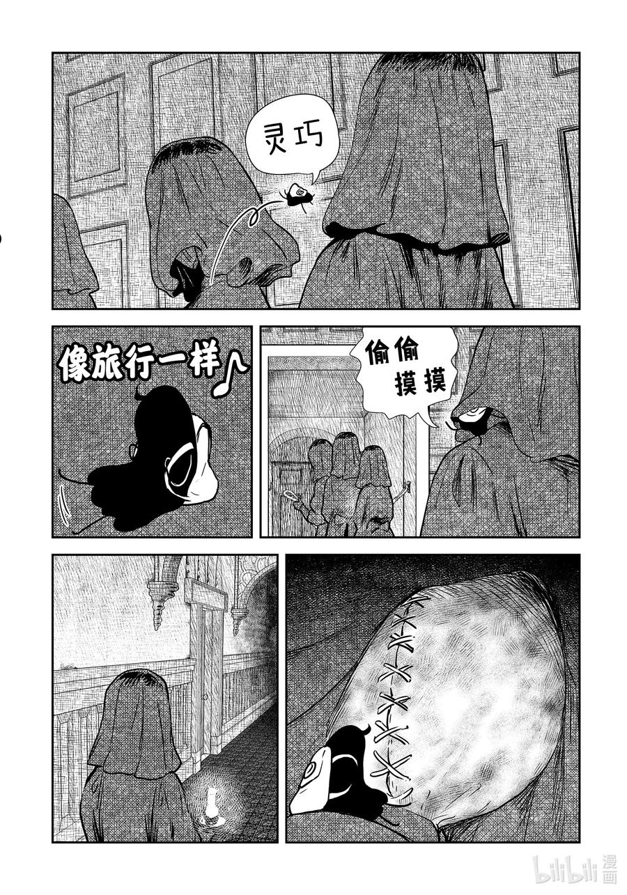 影宅全集漫画,第129话 第129话4图