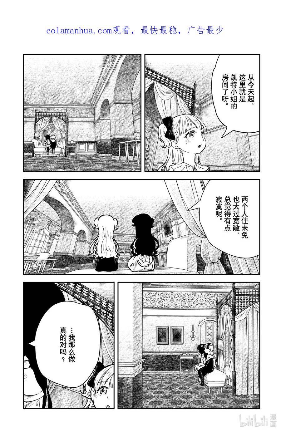 影宅第一集漫画,第156话 第156话2图