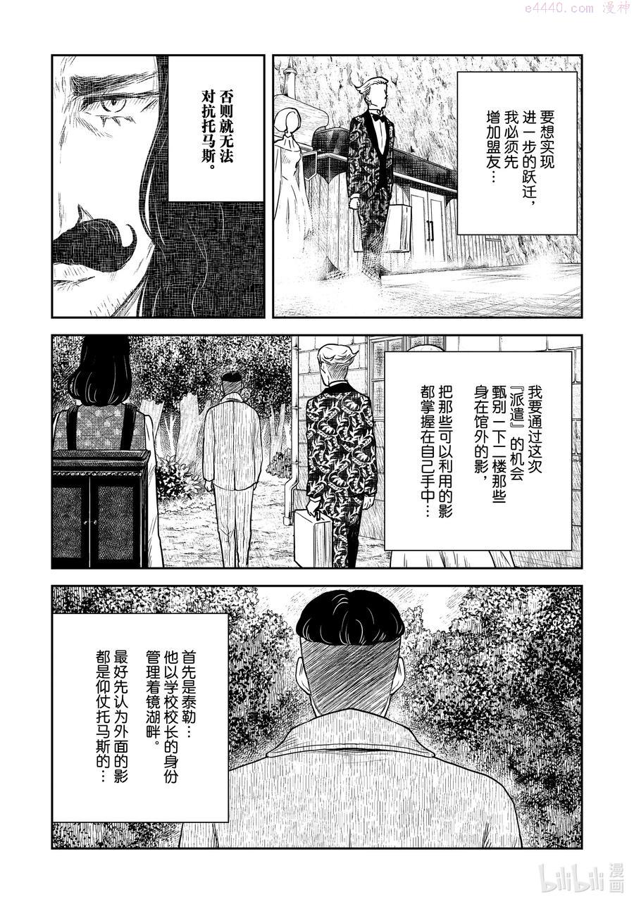 影宅樱花动漫漫画,第117话 第117话2图