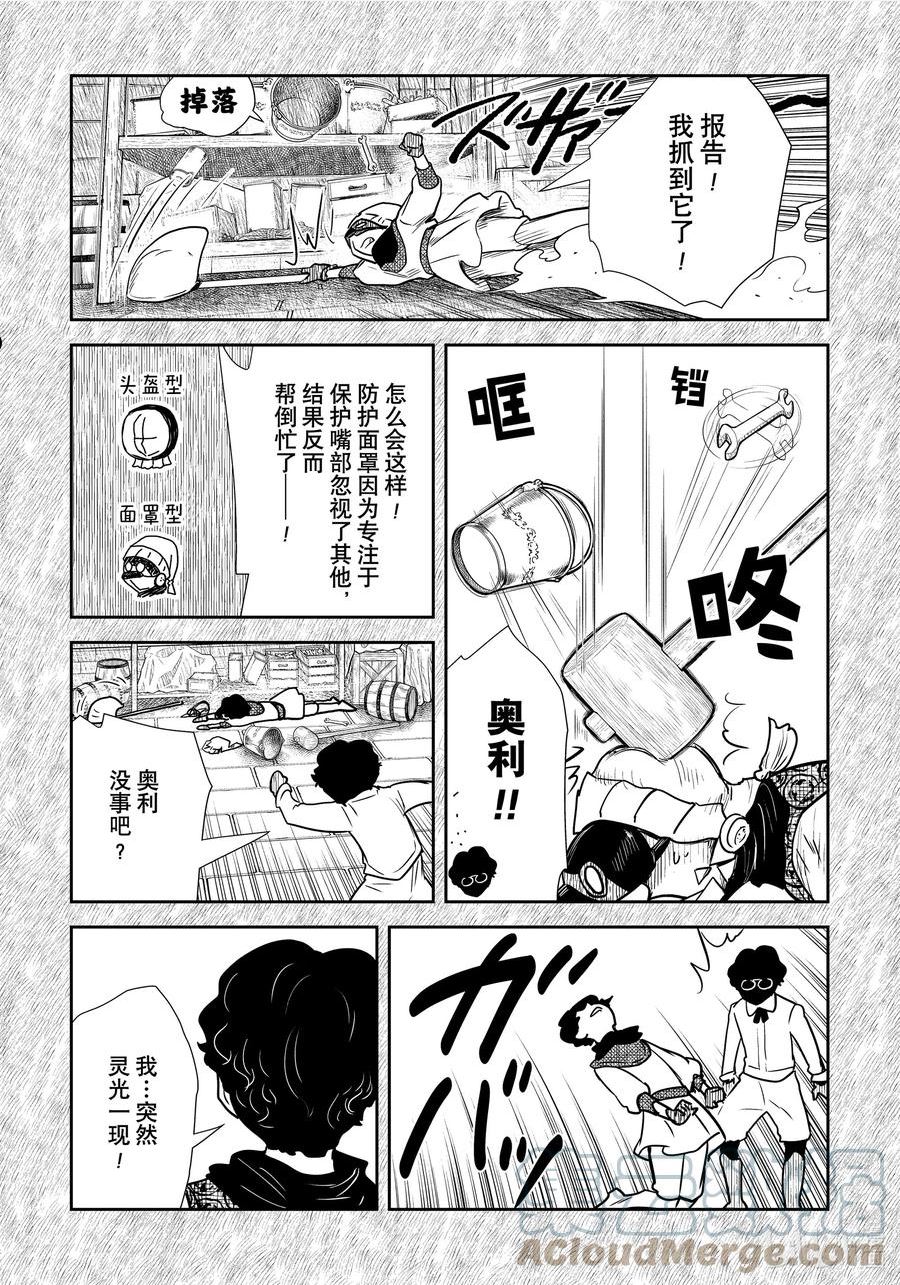 影宅第一季正片漫画,第131话 第131话5图