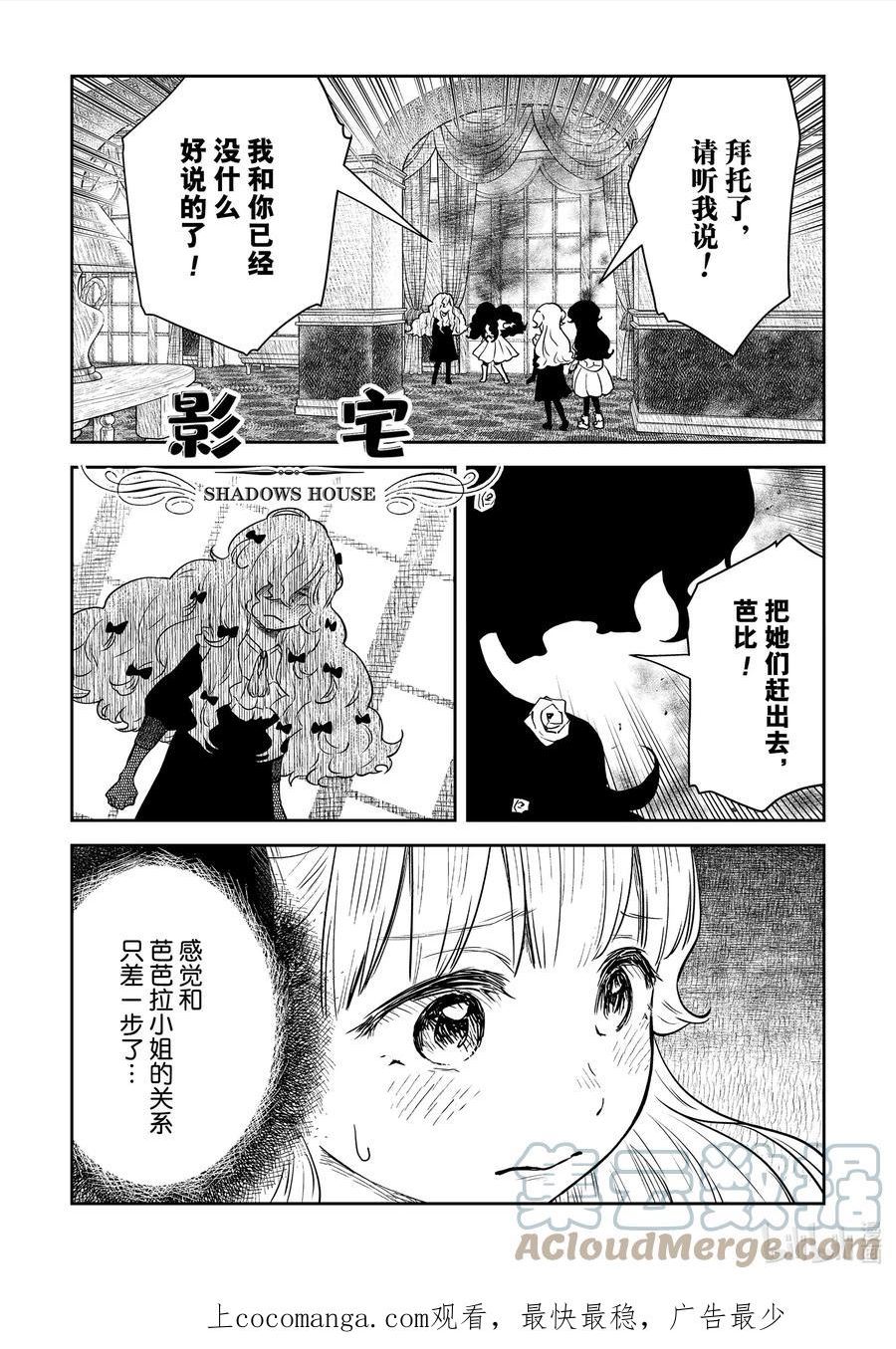 影宅第一季免费漫画,第148话 第148话1图