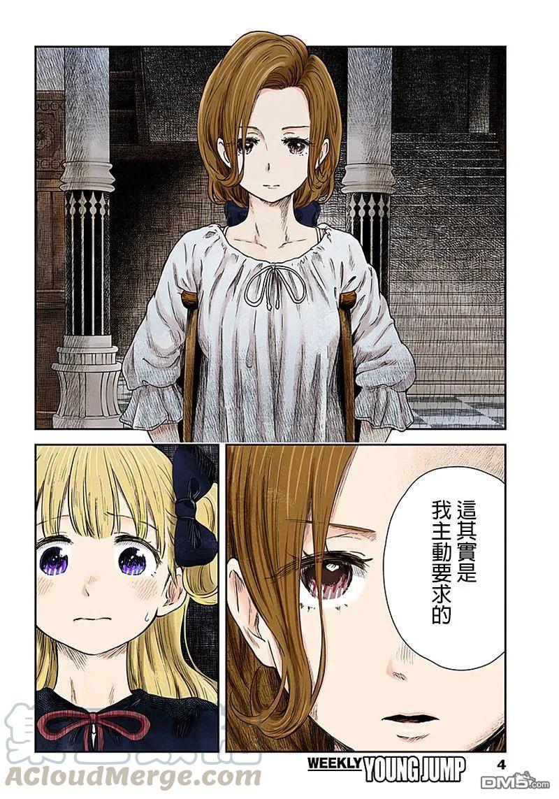 影宅芭芭拉图片漫画,第69话 理由4图