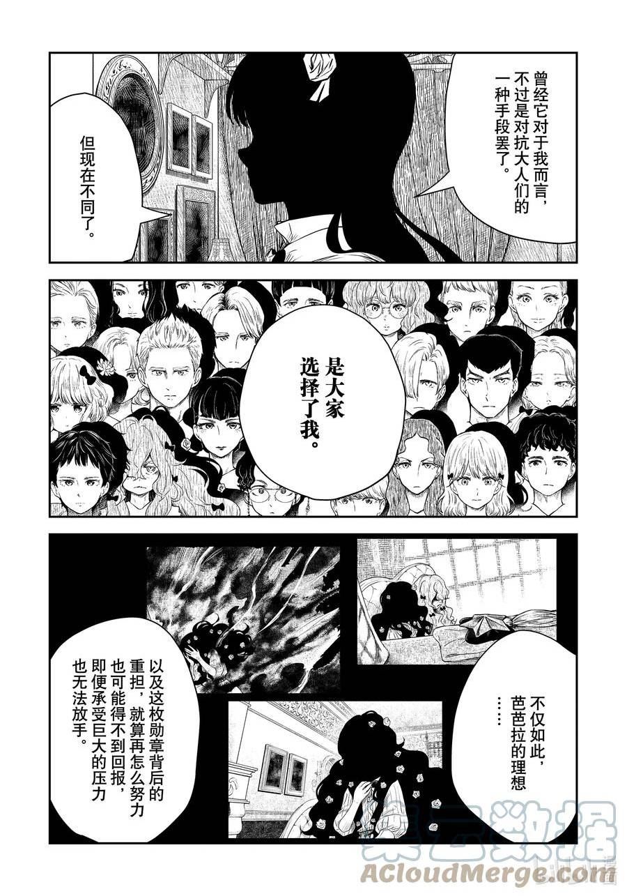 影宅全集解说漫画,第154话 第154话3图