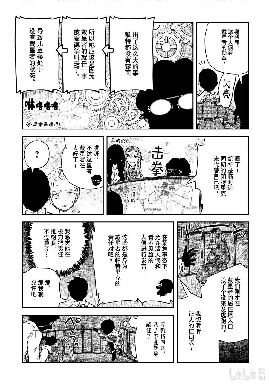 影宅第三季漫画,第159话 第159话4图