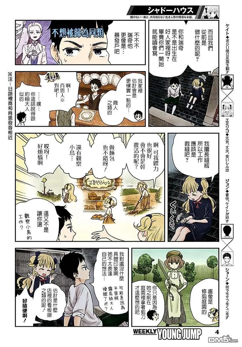 影宅动漫在线观看漫画,第62话 夜空4图