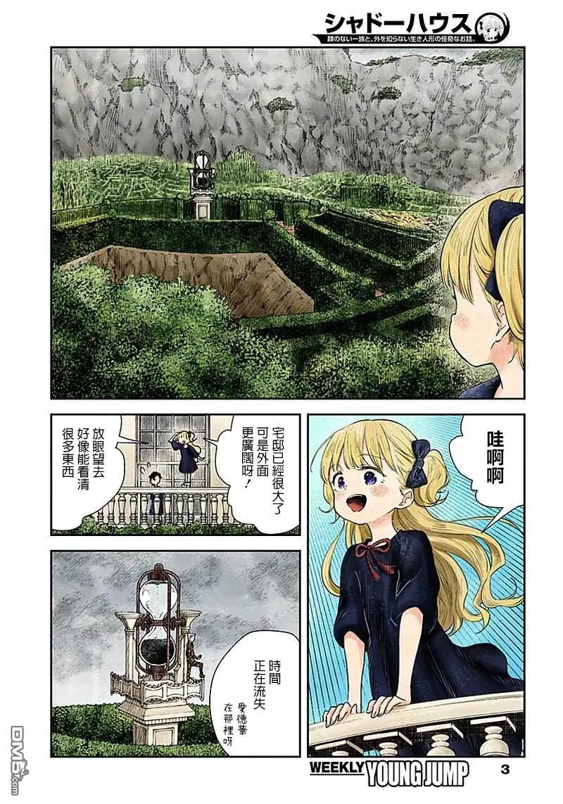 影宅凯特漫画,第28话 视线3图