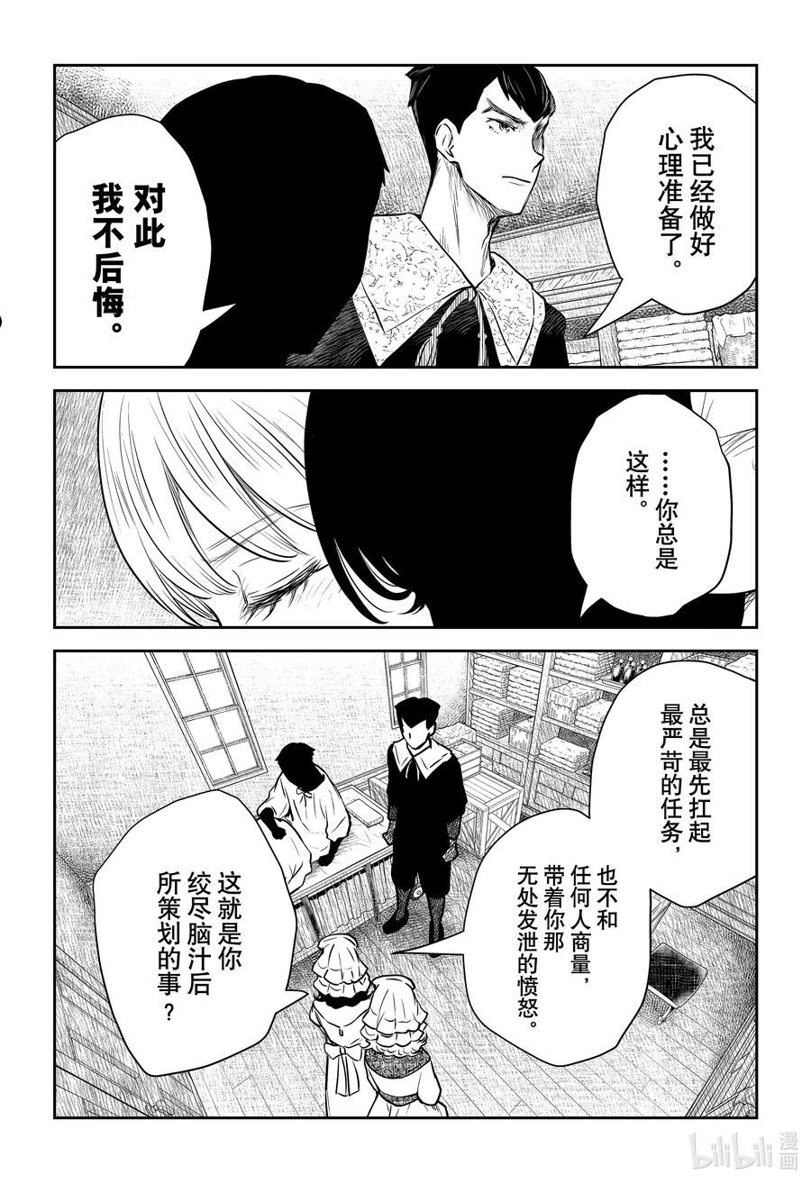 影宅第1季免费观看漫画,第146话 第146话2图