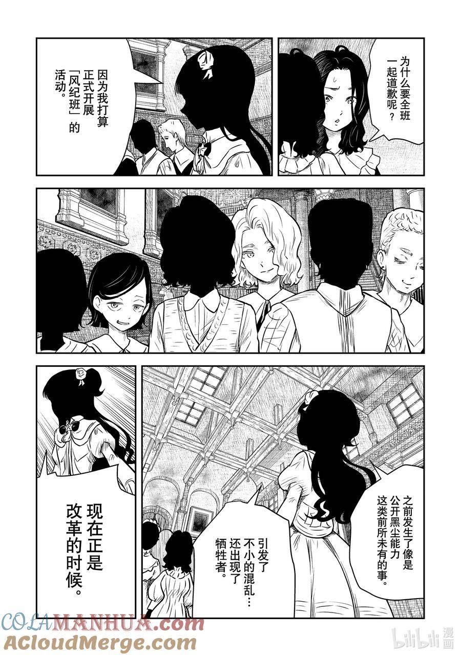 影宅全集漫画,第167话 第167话5图