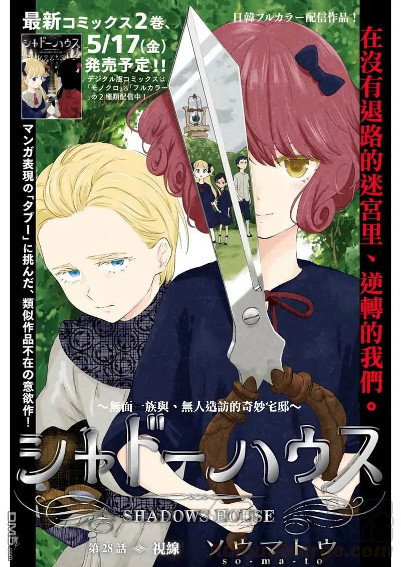 影宅凯特漫画,第28话 视线1图