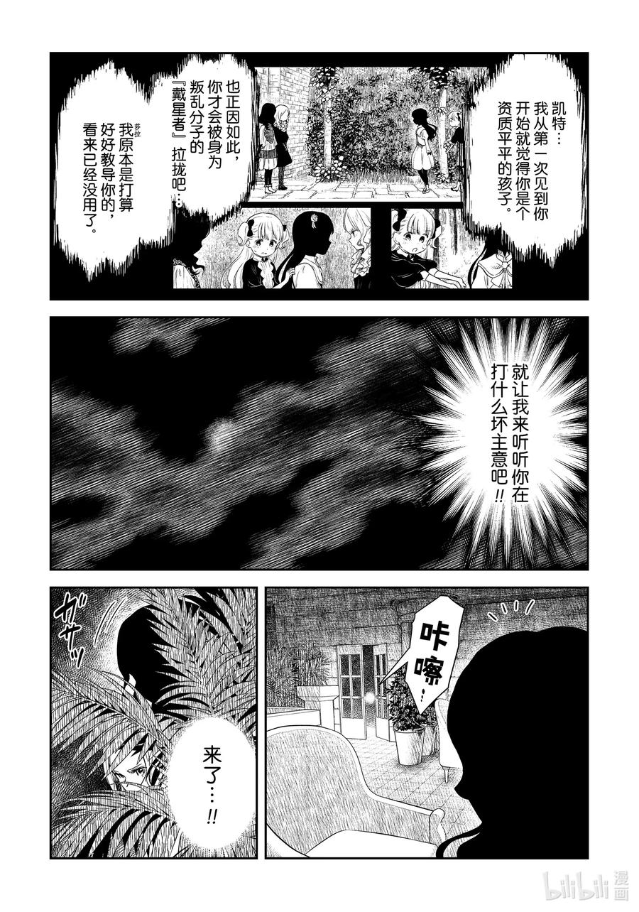 影宅动漫漫画,第99话 第99话2图