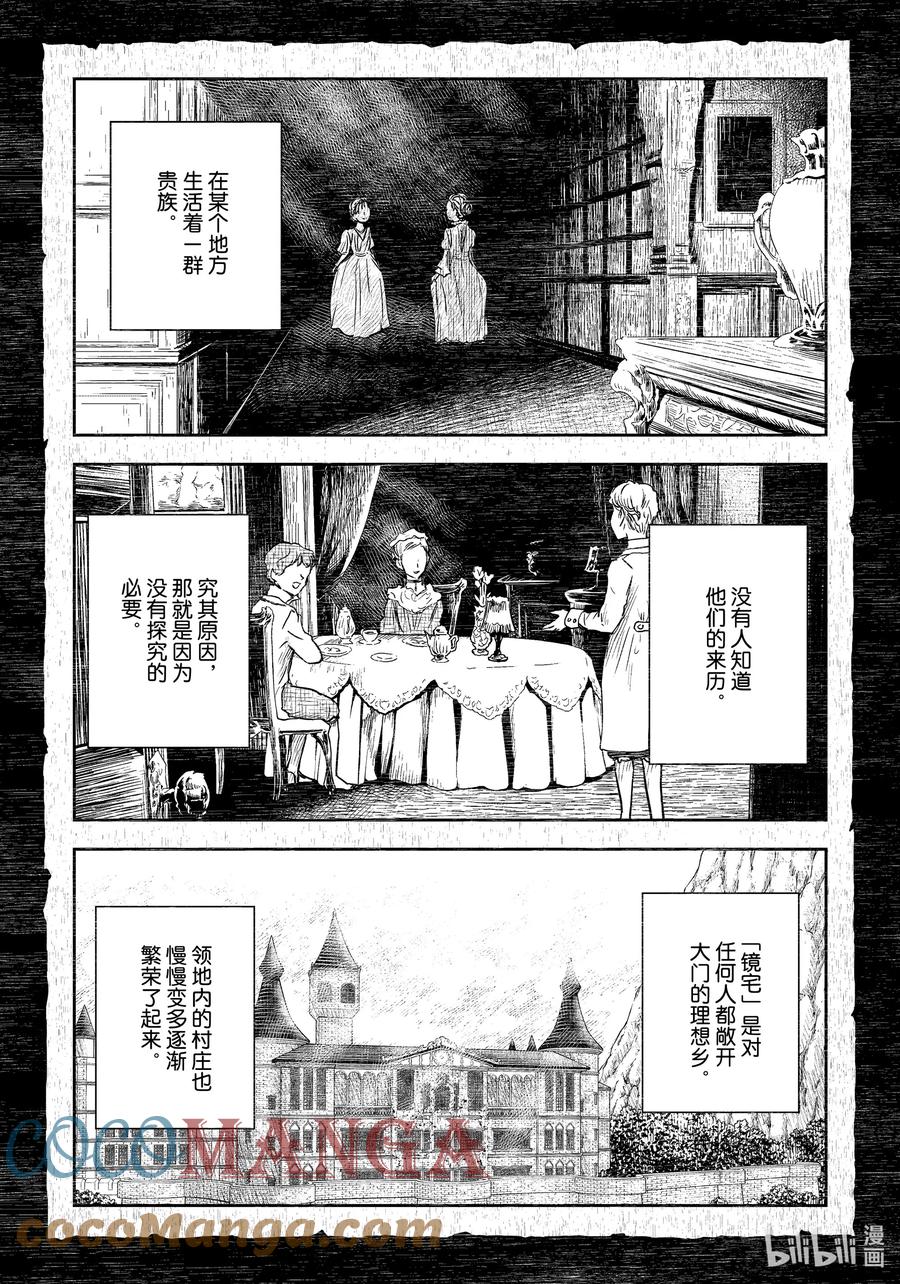 影宅一口气看完漫画,第107话 第107话1图