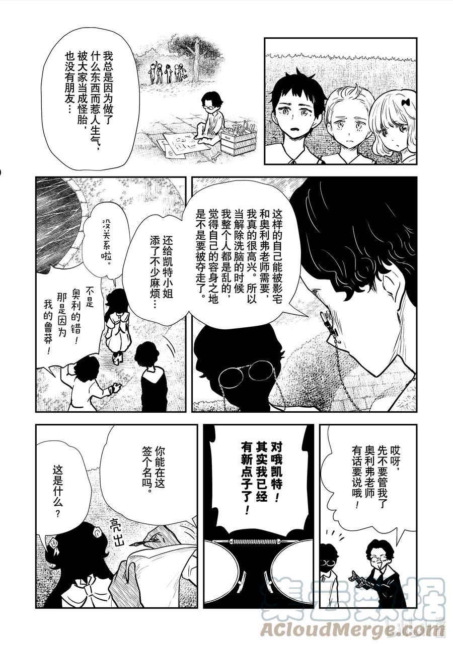 影宅第一季免费漫画,第138话 第138话5图