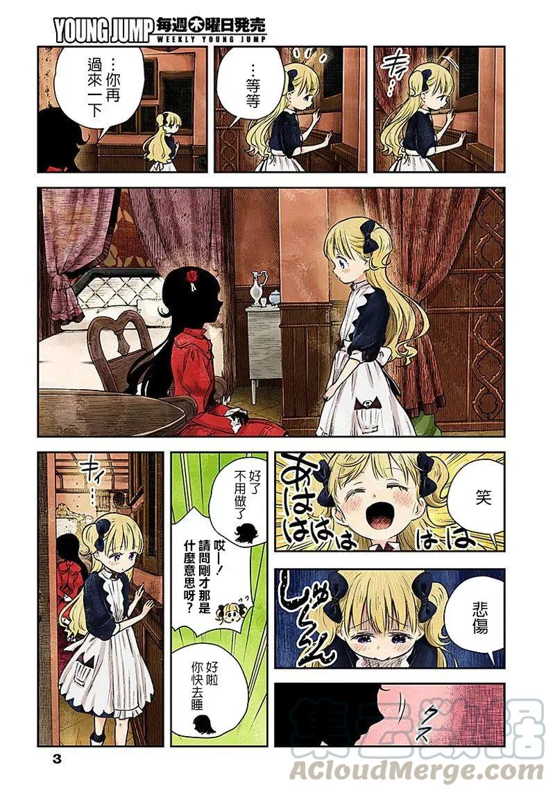 影宅第1季免费观看完整版在线观看高清漫画,第21话 前夜3图