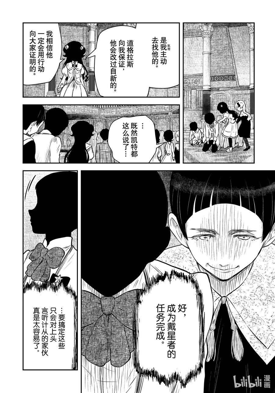 影宅全集漫画,第167话 第167话4图