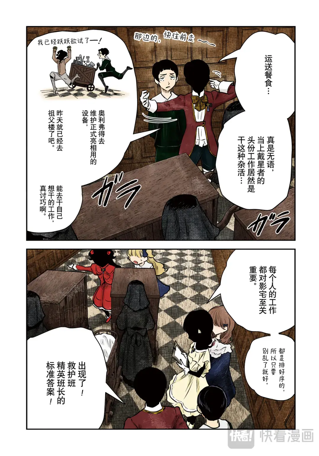 影宅第一季动漫漫画,第170话5图