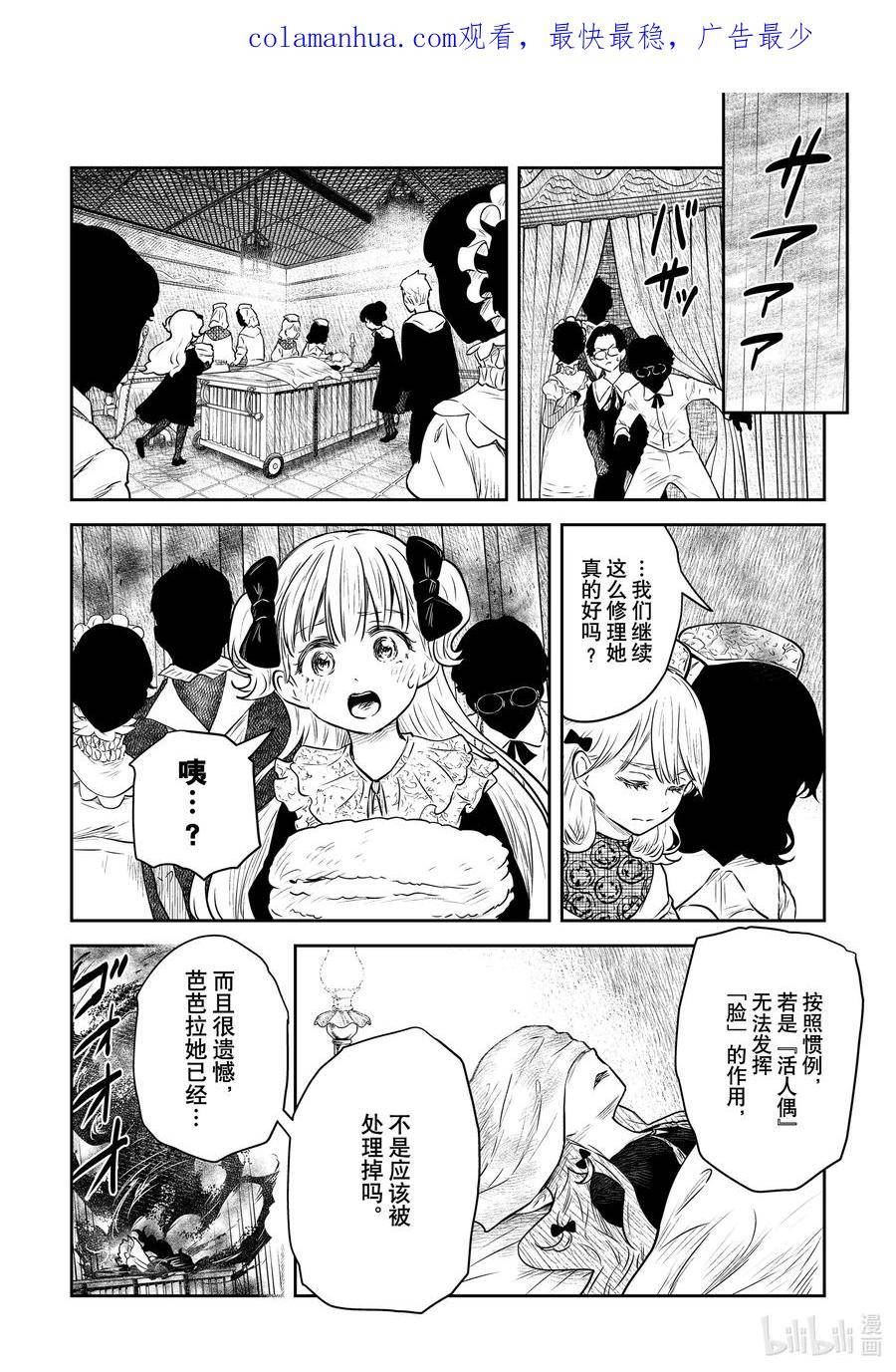 影宅一口气看完漫画,第155话 第155话2图