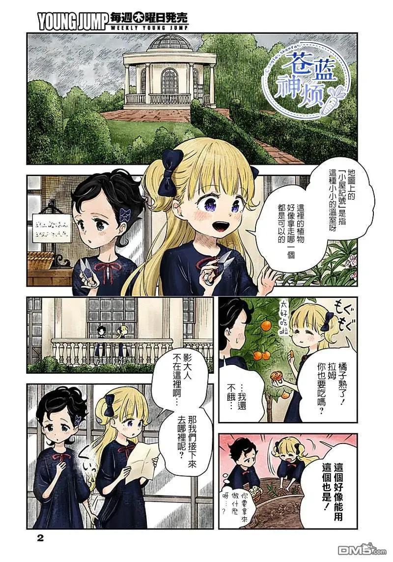 影宅凯特漫画,第28话 视线2图