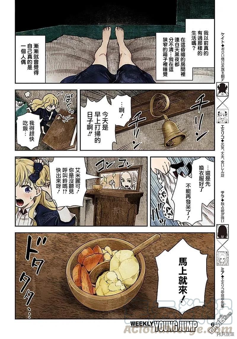 影宅芭芭拉图片漫画,第80话 日常5图