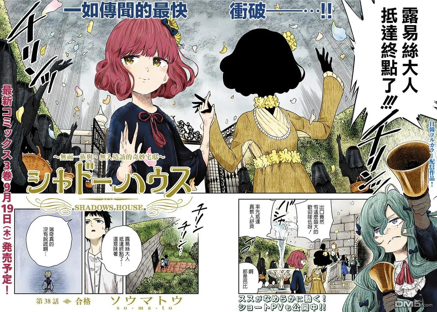 影宅百科漫画,第38话 合格2图