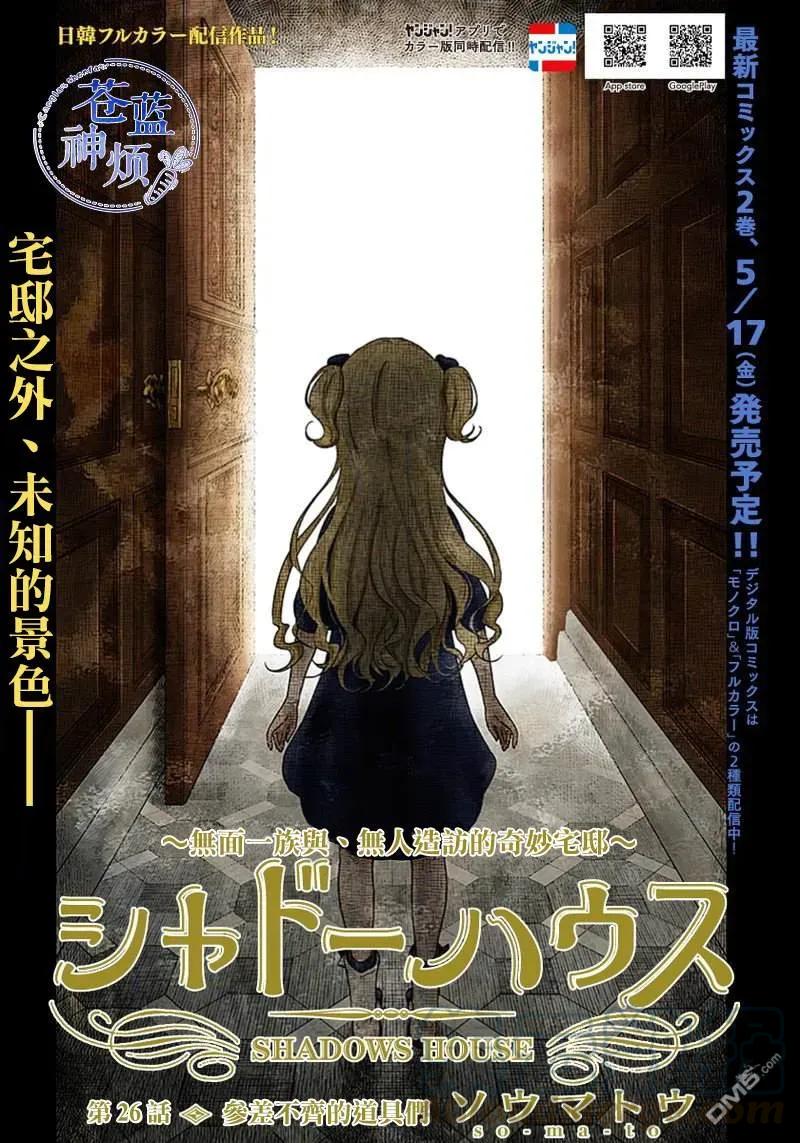 影宅第二季樱花动漫漫画,第26话 参差不齐的道具们1图