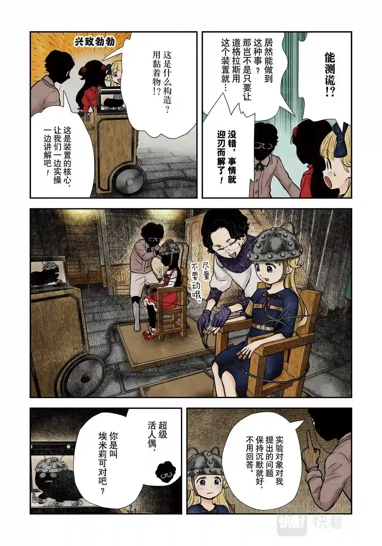 影宅第二季免费观看漫画,第130话5图