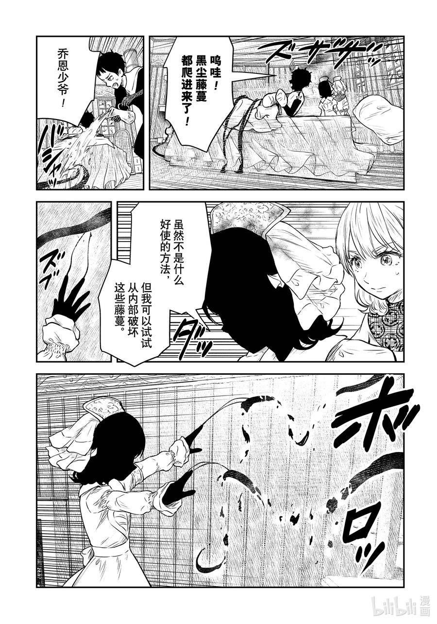 影宅第二季漫画,第162话 第162话4图