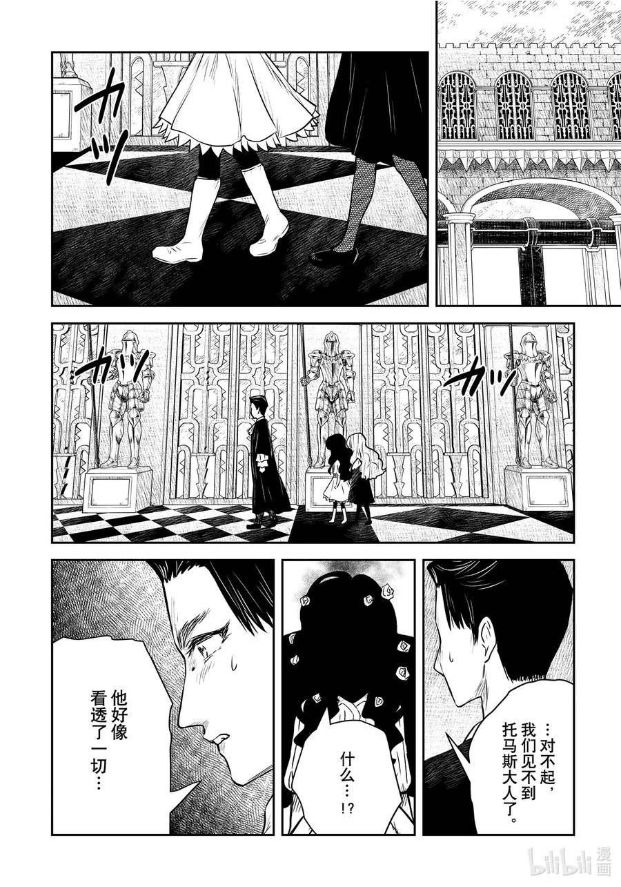 影宅第一季漫画,第152话 第152话4图