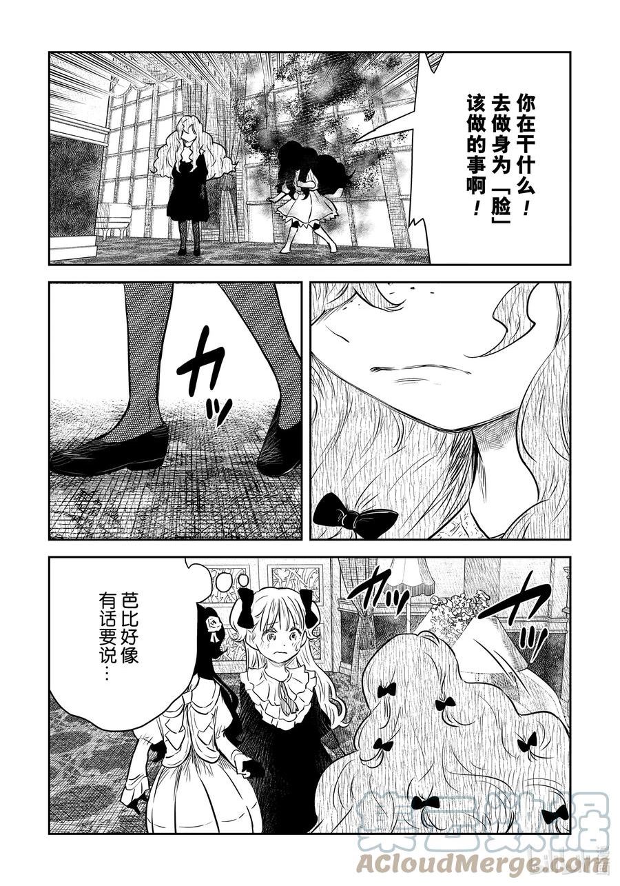 影宅第一季免费漫画,第148话 第148话3图
