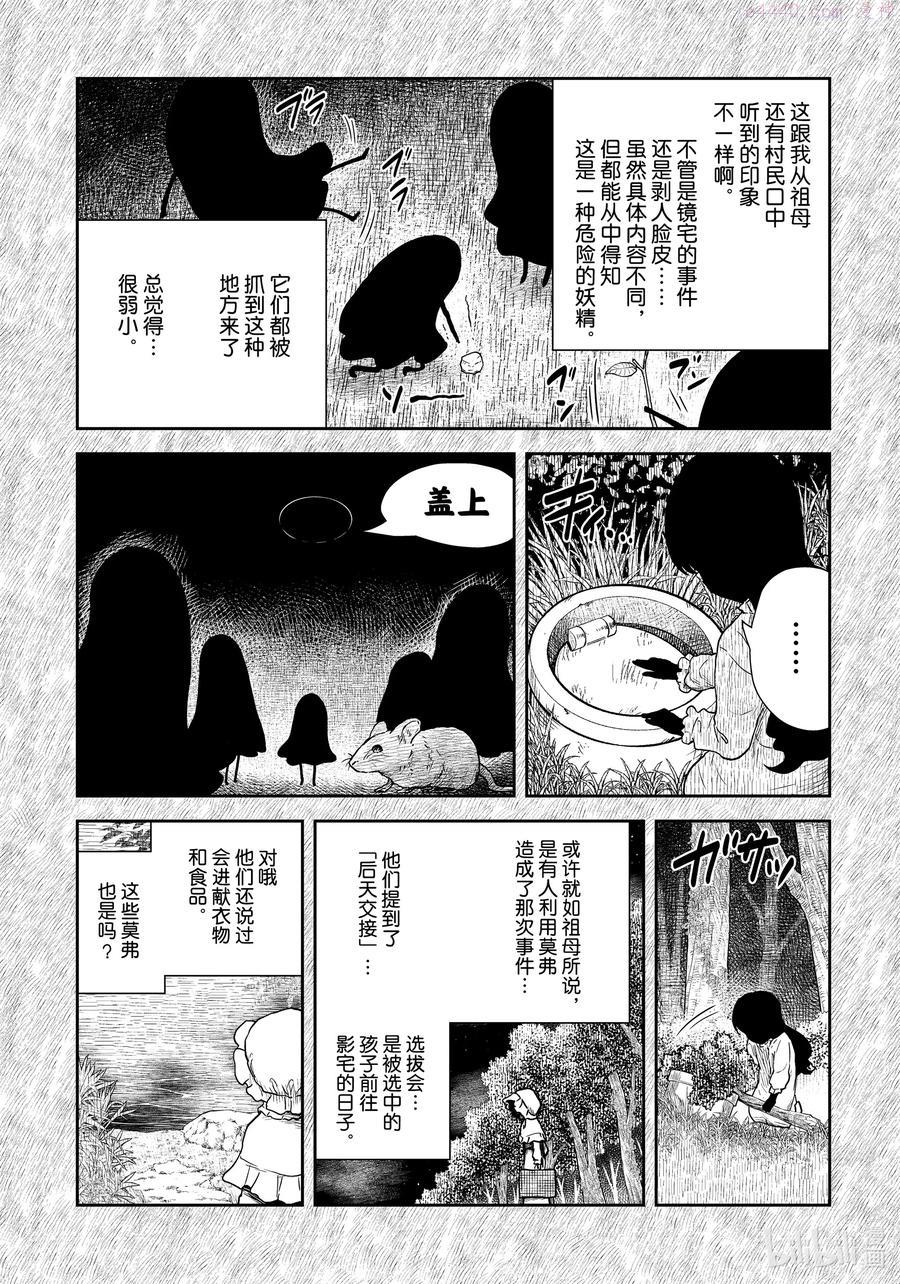 影宅漫画全集免费阅读下拉式无广告漫画,第111话 第111话4图