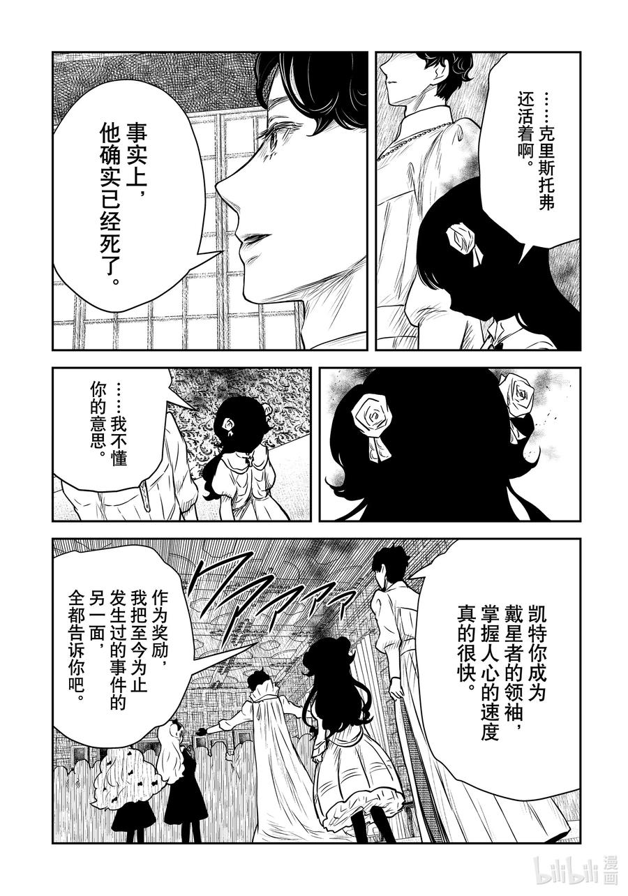 影宅电脑壁纸漫画,第197话 第197话2图