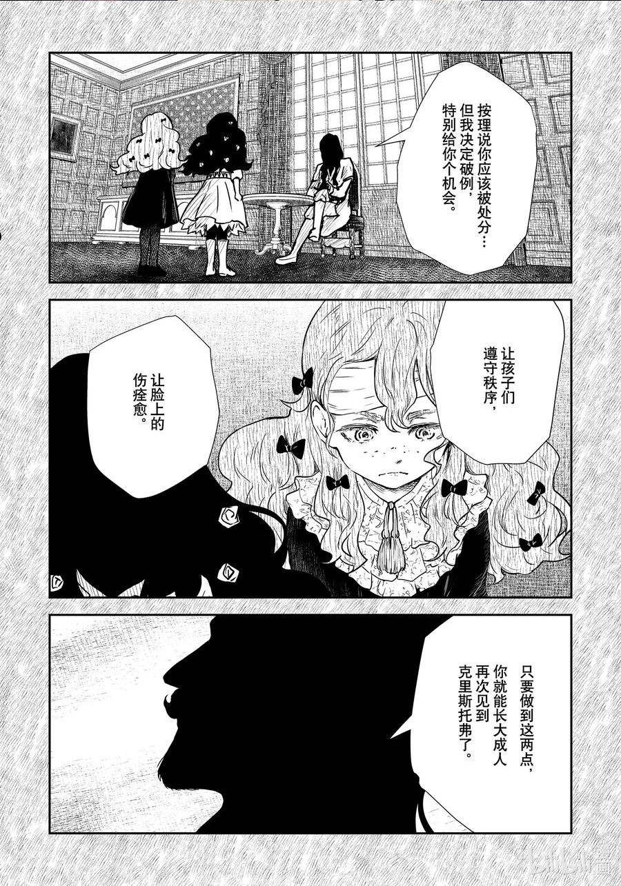 影宅第一季免费观看全集樱花动漫漫画,第137话 第137话2图
