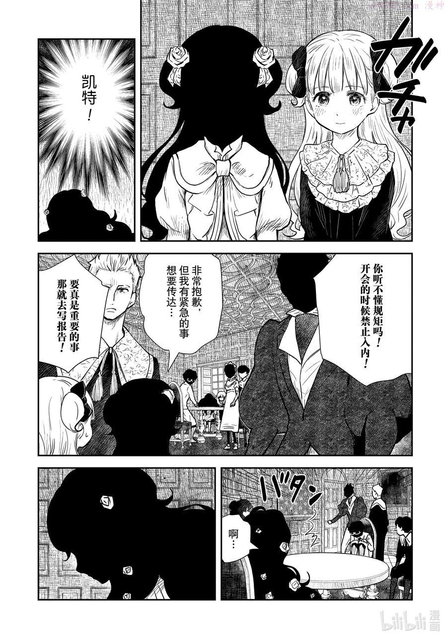 影宅第二季免费观看全集樱花动漫在线漫画,第118话 第118话4图