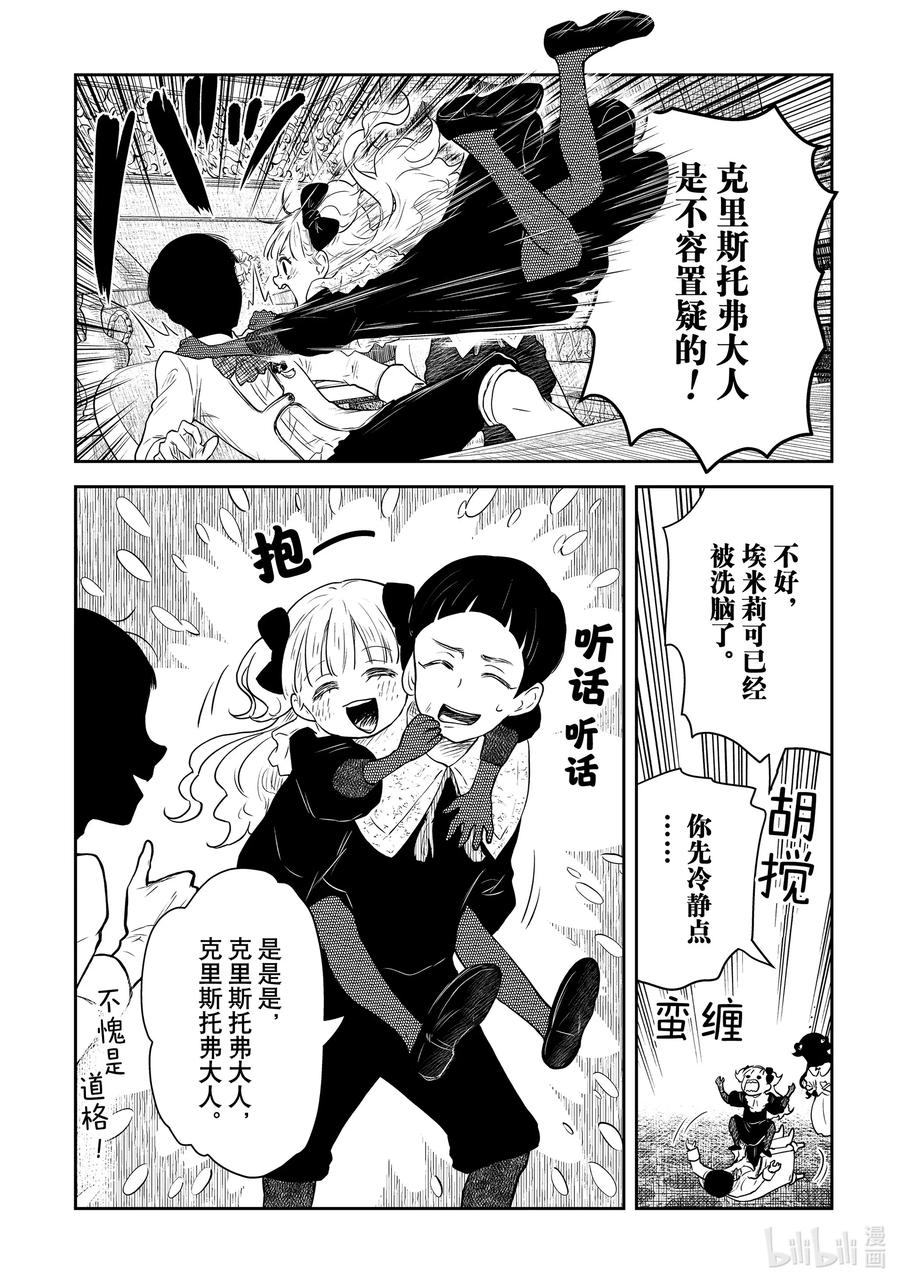 影宅动漫漫画,第202话 第202话4图