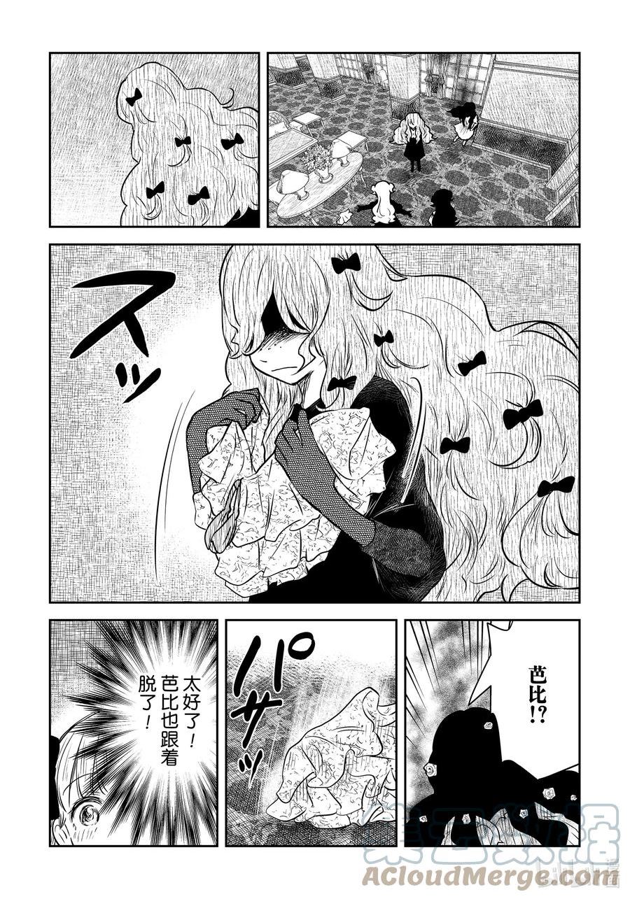 影宅第一季免费漫画,第148话 第148话5图