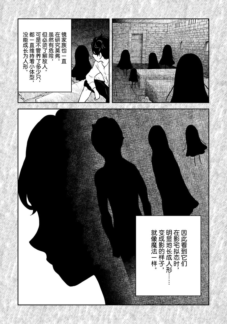 影宅凯特的真实身世漫画,第200话 第200话4图