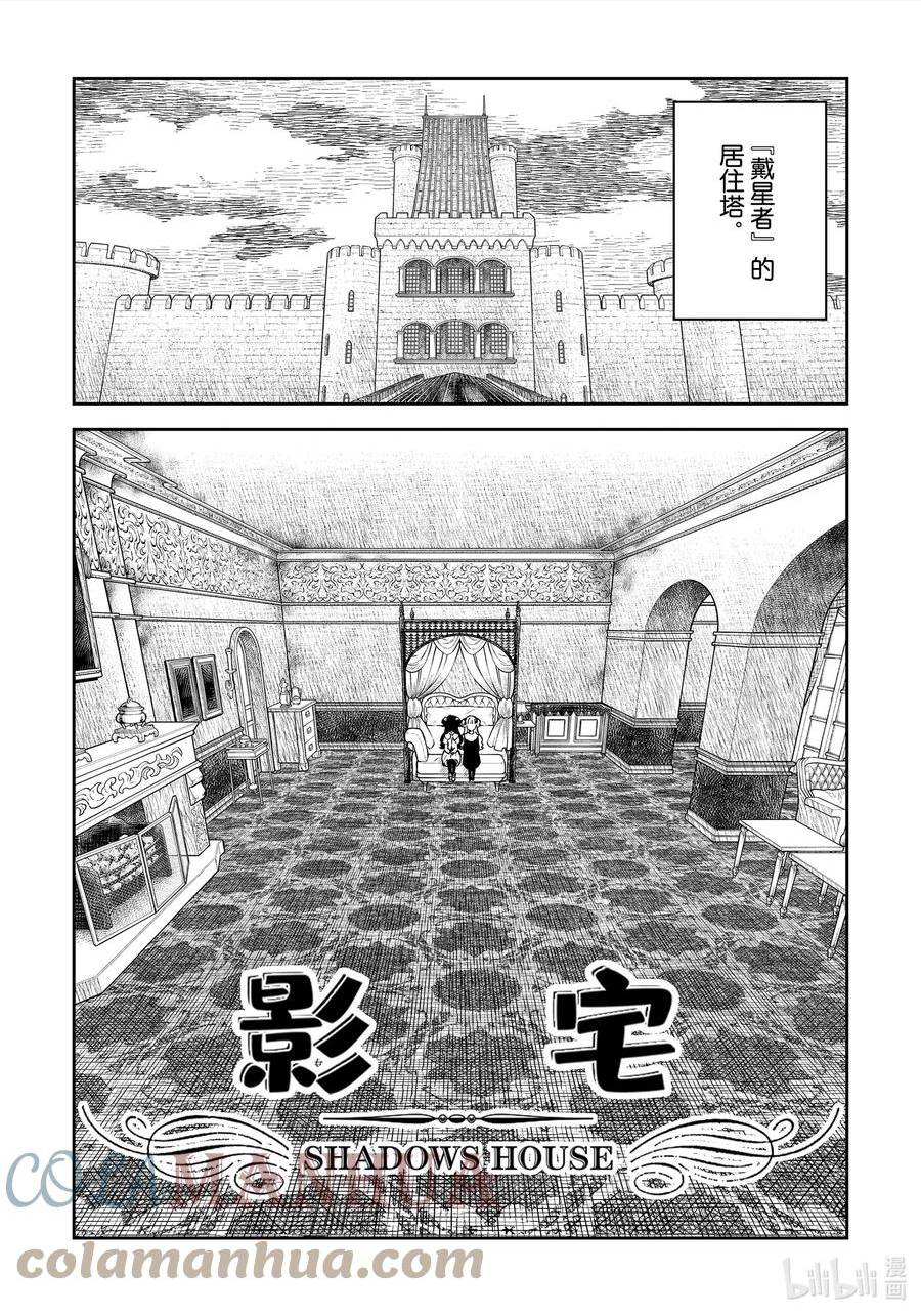 影宅第一集漫画,第156话 第156话1图