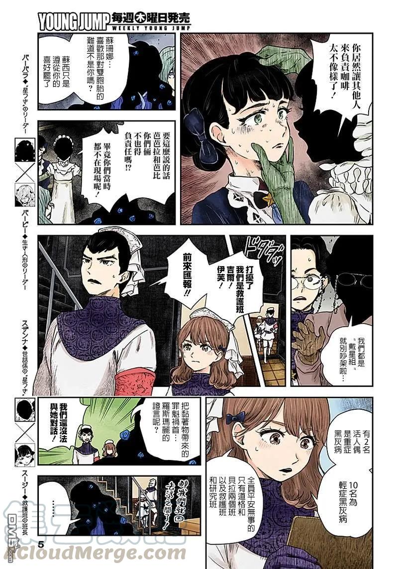 影宅动漫免费漫画,第57话 破镜不重照5图
