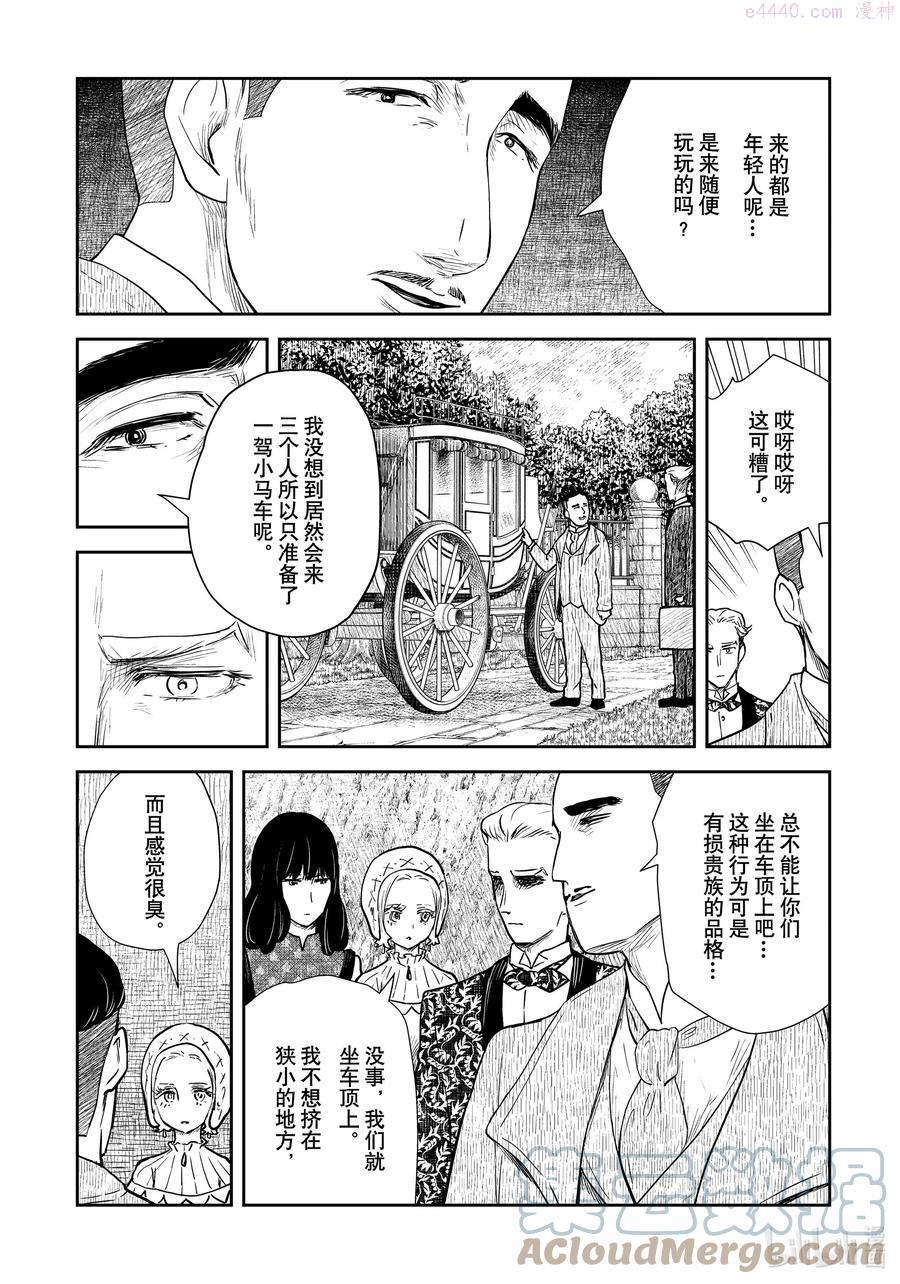 影宅樱花动漫漫画,第117话 第117话3图
