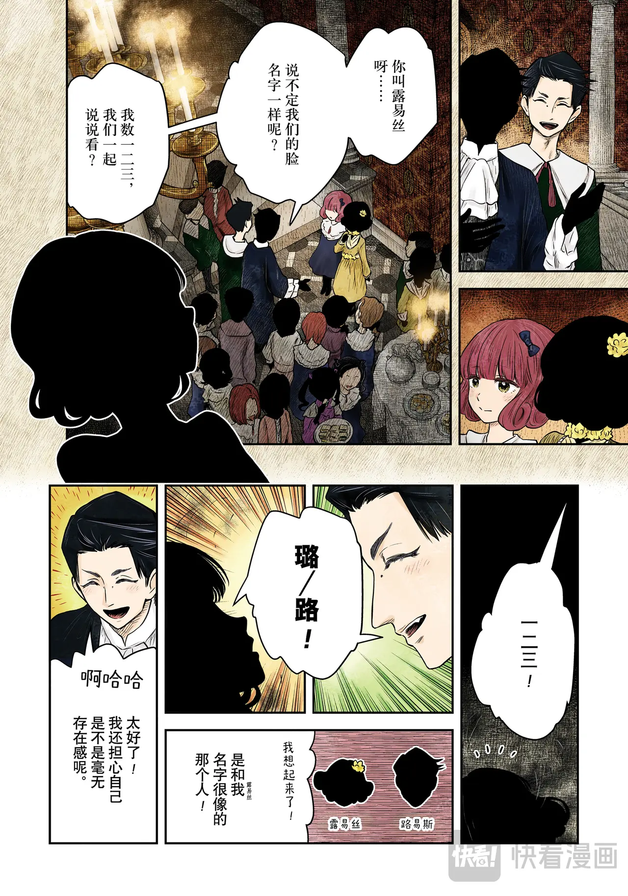 影宅第一集漫画,第190话3图