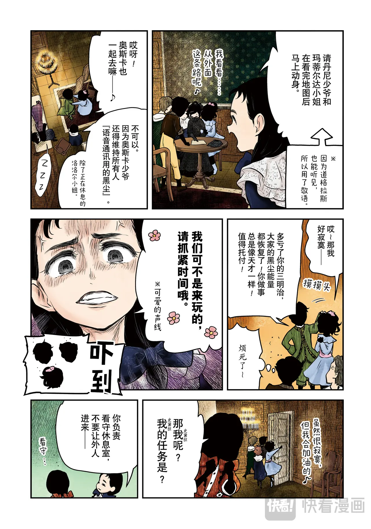 影宅一口气看完漫画,第186话4图