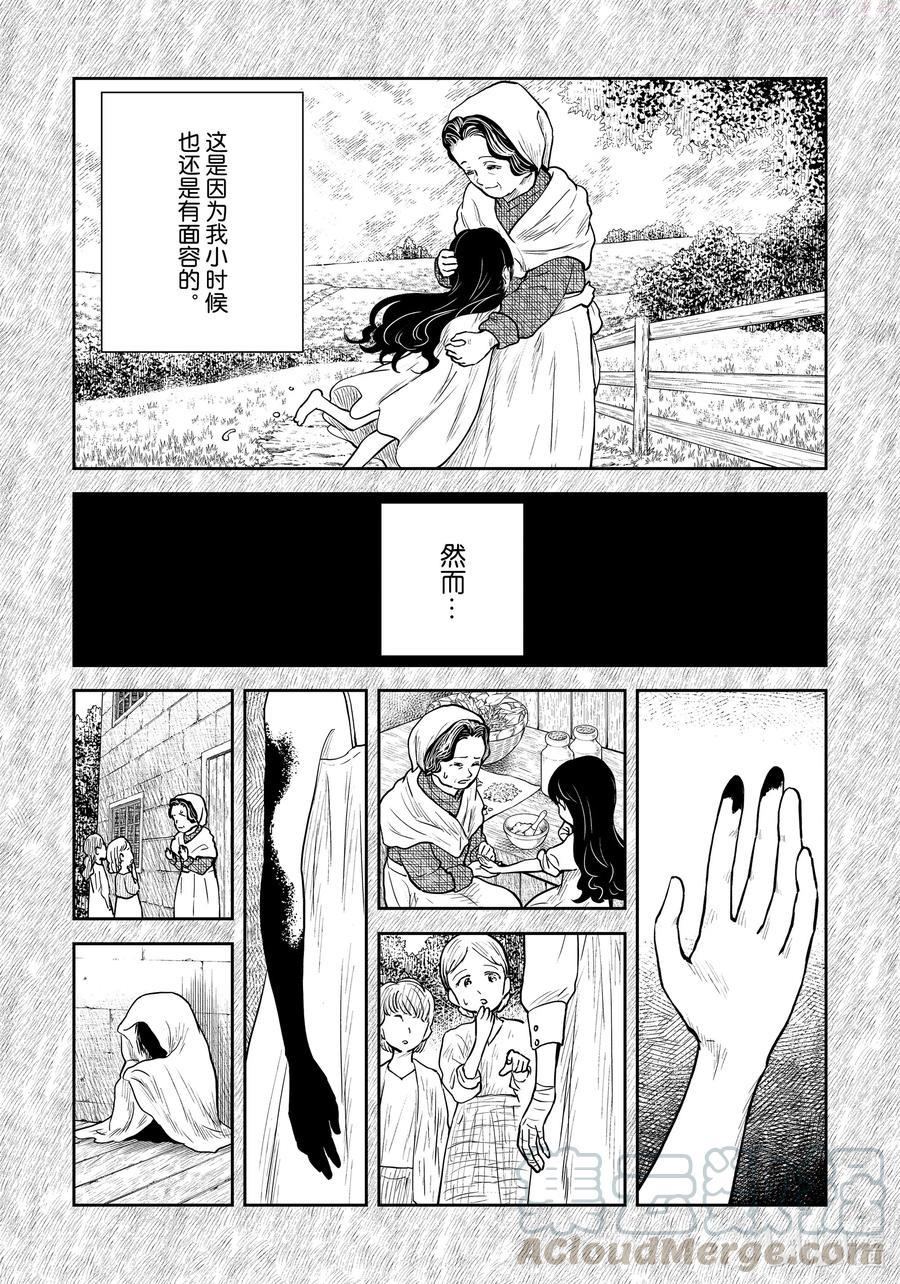 影宅芭芭拉图片漫画,第108话 第108话3图